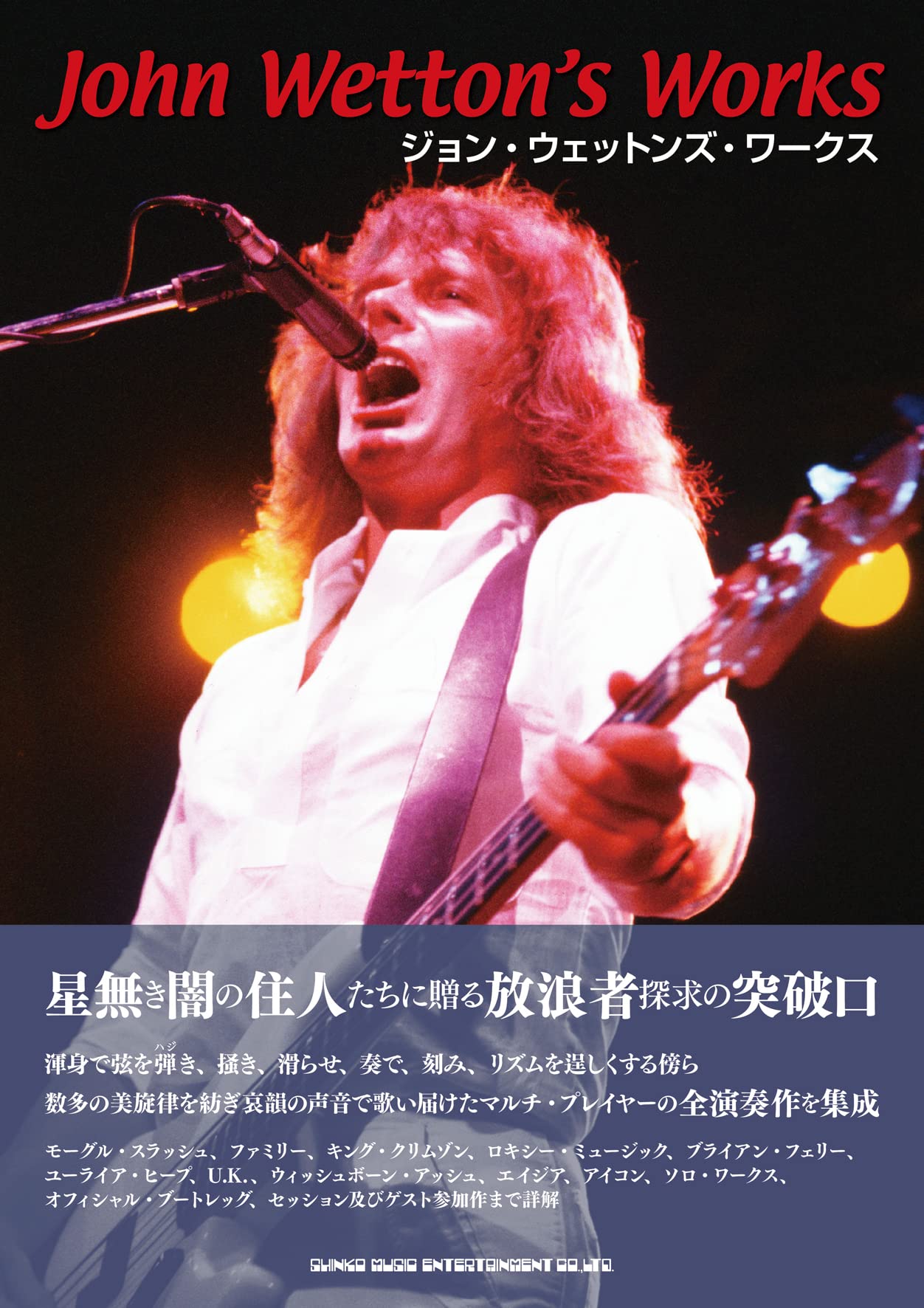 ジョンウェットン絶超貴重廃盤帯付き！『アイウィッシュユーウッド他初回盤2枚セット ジョン・ウェットンズ・ワークス | YG企画ルーム |本 | 通販 | Amazon